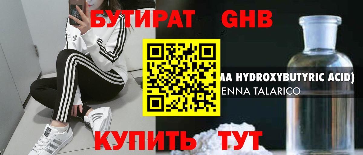 Бутират буратино  Вход с VPN  Екатеринбург 