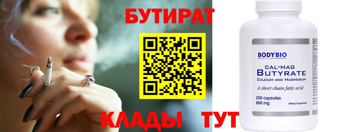 Бутират BDO 33% Екатеринбург