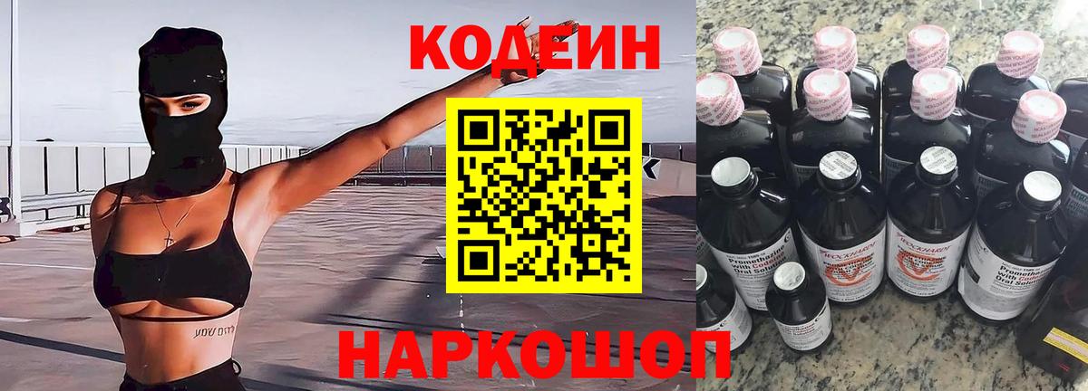 Екатеринбург  Кодеиновый сироп Lean Purple Drank  Вход с VPN 