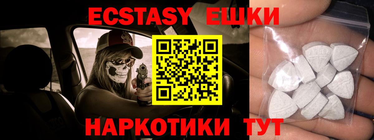 Экстази 250 мг Екатеринбург