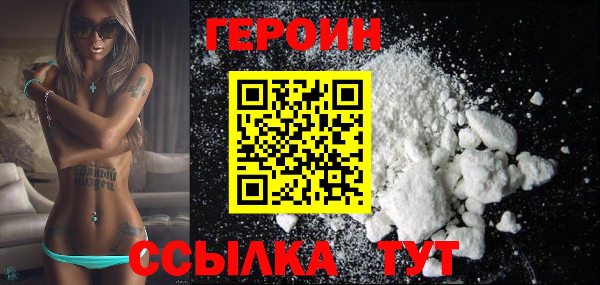 Героин  ГЕРОИН афганец  Вход с VPN  Екатеринбург 