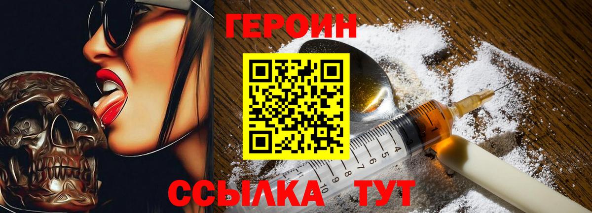 ГЕРОИН Heroin Екатеринбург