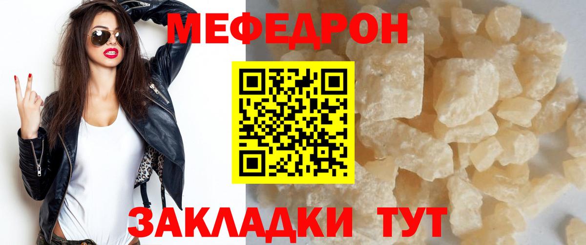 МЕФ mephedrone  Мефедрон  МЯУ-МЯУ  Вход с VPN  Екатеринбург  Меф 4 MMC 