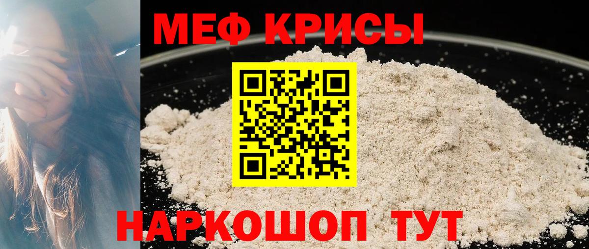 Меф мяу мяу кристаллы Екатеринбург